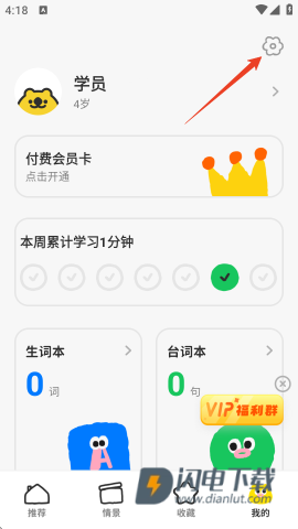呼啦少儿英语 第5张图