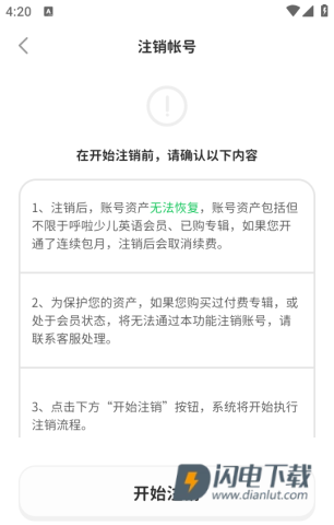 呼啦少儿英语 第8张图