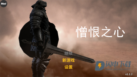 憎恨之心游戏