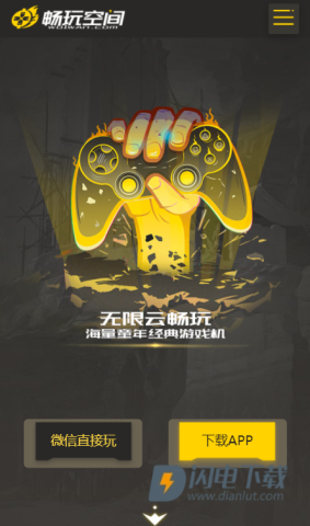 畅玩空间APP