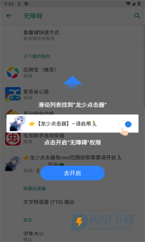 龙少点击器手机版 龙少点击器 第4张图