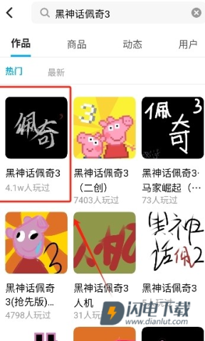 黑神话佩奇3 第1张图