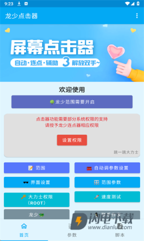 龙少点击器手机版 龙少点击器 第2张图