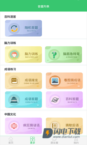 题王争霸APP