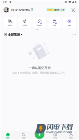 印象笔记 第1张图