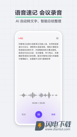 印象笔记APP