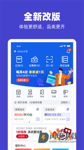 U净APP