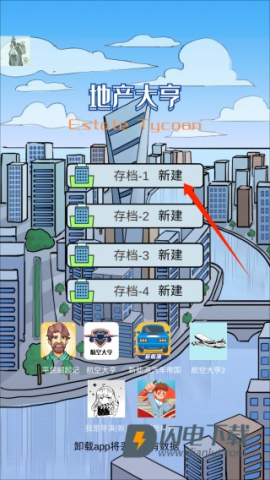 模拟经营地产大亨 第3张图