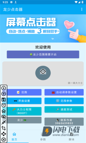 龙少点击器手机版 龙少点击器 第5张图