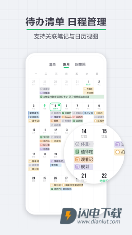 印象笔记APP