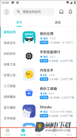 奇妙应用 第1张图