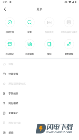 印象笔记 第4张图