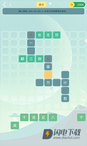 题王争霸APP