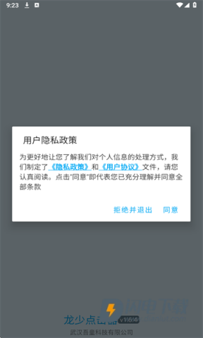 龙少点击器手机版 龙少点击器 第1张图