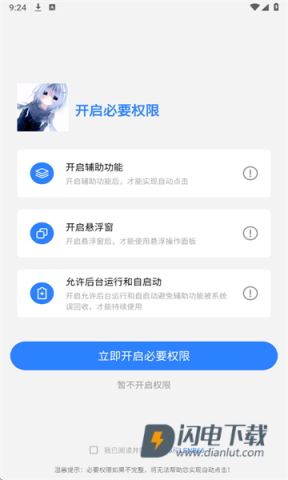 龙少点击器手机版 龙少点击器 第3张图