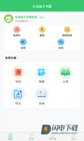 题王争霸APP