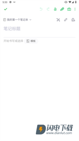 印象笔记 第3张图