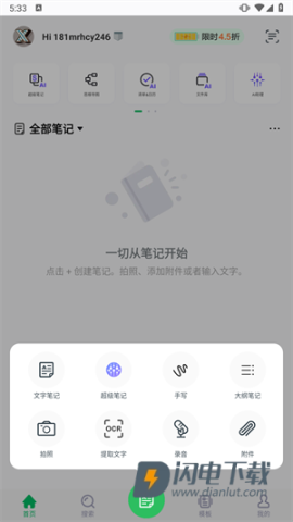 印象笔记 第2张图
