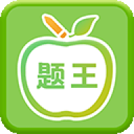 题王争霸