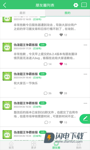 题王争霸APP