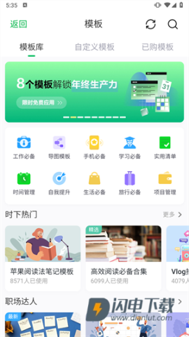 印象笔记 第5张图