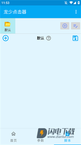 龙少点击器APP