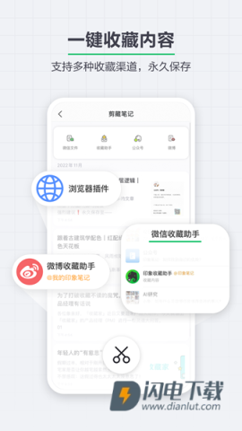 印象笔记APP