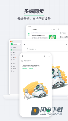 印象笔记APP