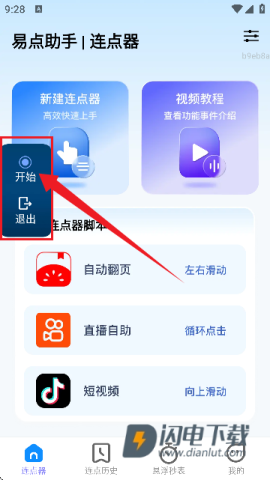 易点助手自动点击器APP 易点助手 第5张图