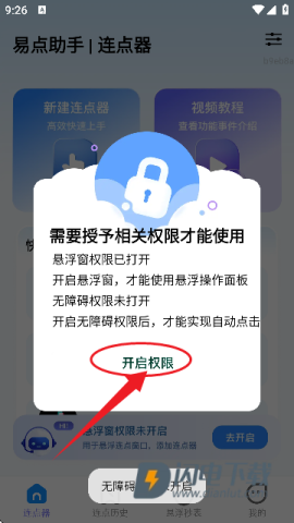 易点助手自动点击器APP 易点助手 第3张图