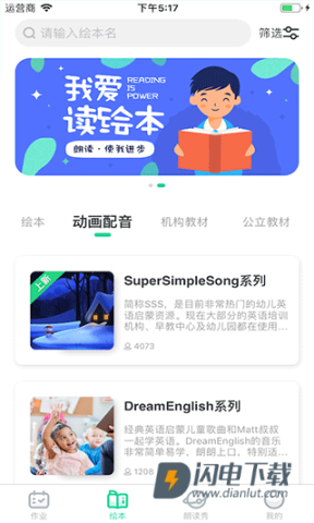 超级绘本APP