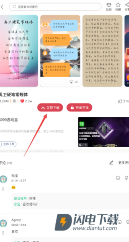 字体美化大师 第9张图