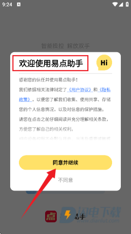 易点助手自动点击器APP 易点助手 第1张图