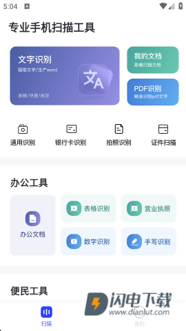 觅双扫描大师APP