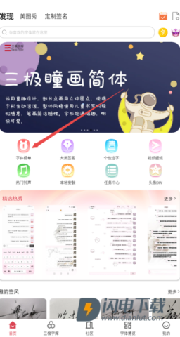 字体美化大师 第7张图
