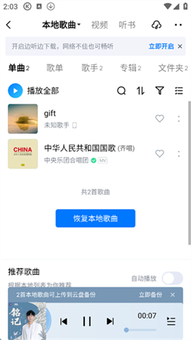 酷狗2023下载 第11张图