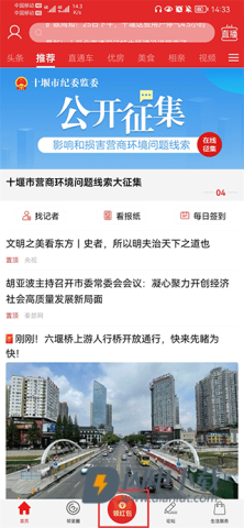 十堰头条 第5张图