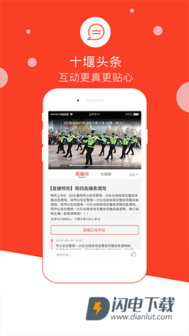 十堰头条APP