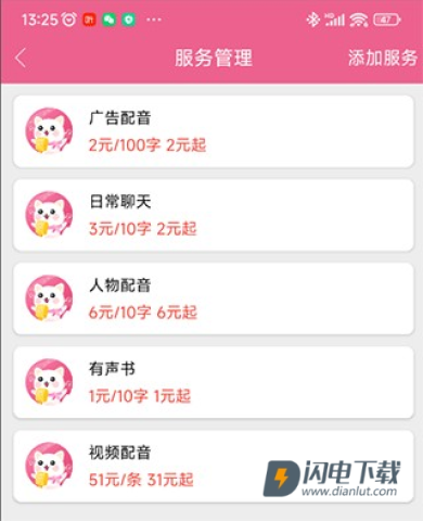 萌配音 第3张图