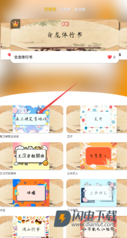 字体美化大师 第8张图