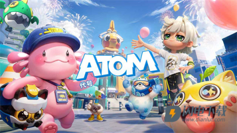 代号Atom 第1张图