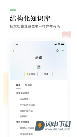 语雀文档APP