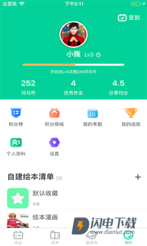 超级绘本APP