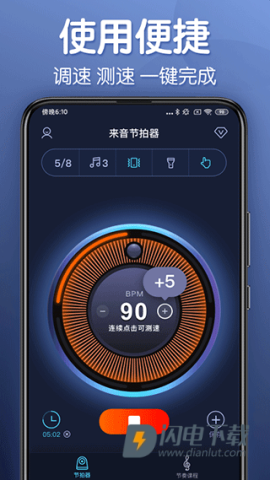 来音节拍器APP