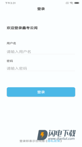 鑫考云阅APP