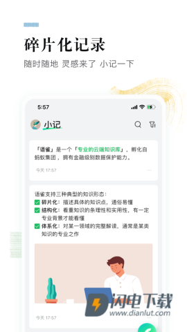语雀文档APP