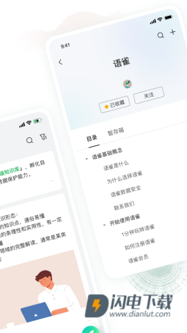 语雀文档APP