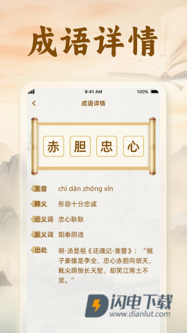速学成语 第2张图