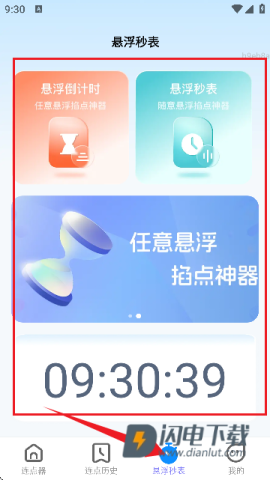 易点助手自动点击器APP 易点助手 第8张图