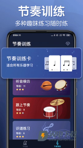 来音节拍器APP